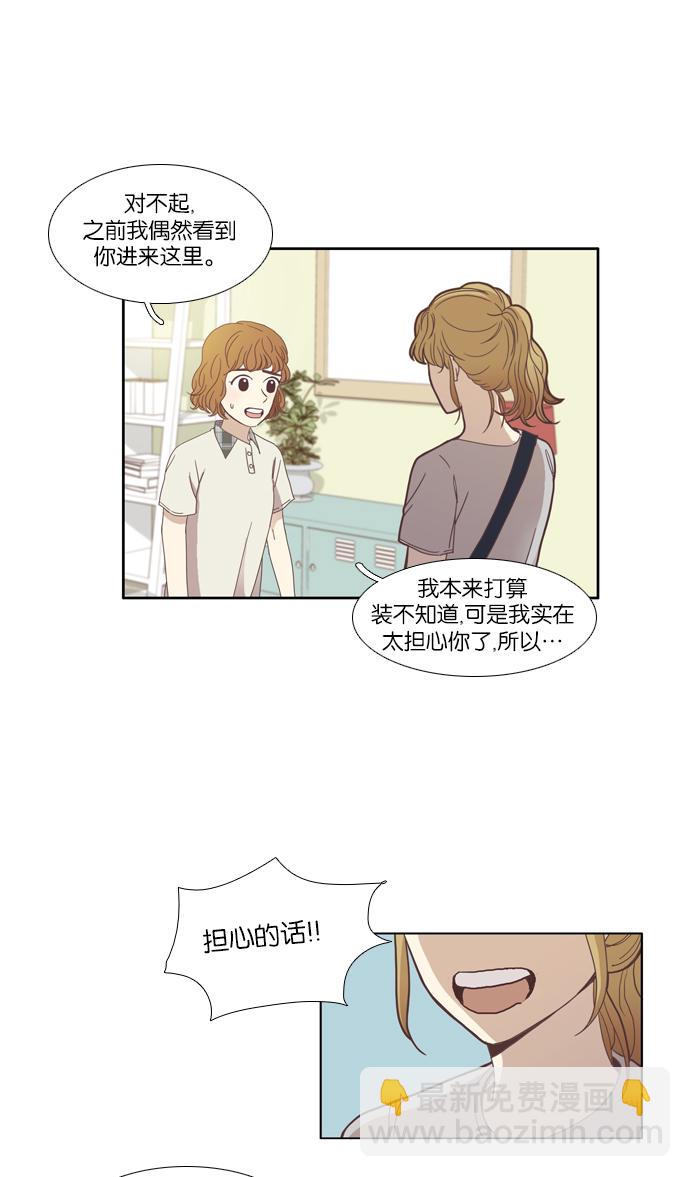 少女的世界 - [第110话] 美来 (11) - 4