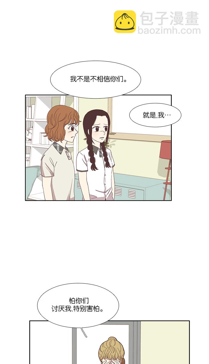 少女的世界 - [第112話] 美來 (13) - 1