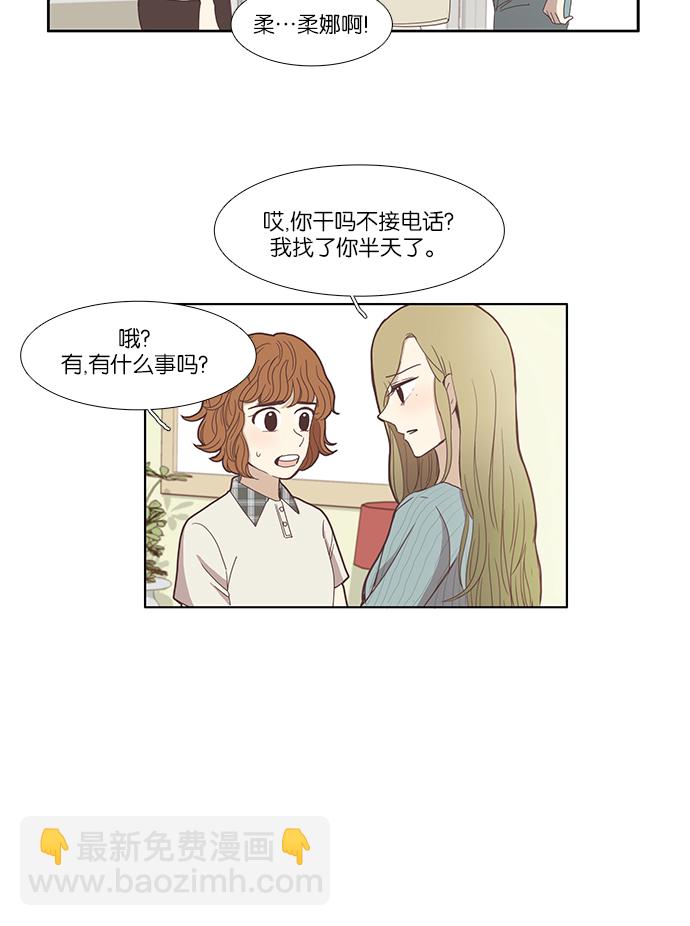 少女的世界 - [第112話] 美來 (13) - 1