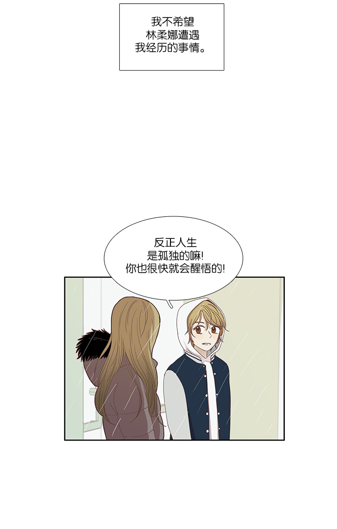 少女的世界 - [第112話] 美來 (13) - 5