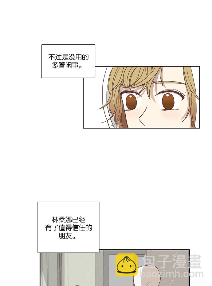 少女的世界 - [第112話] 美來 (13) - 1