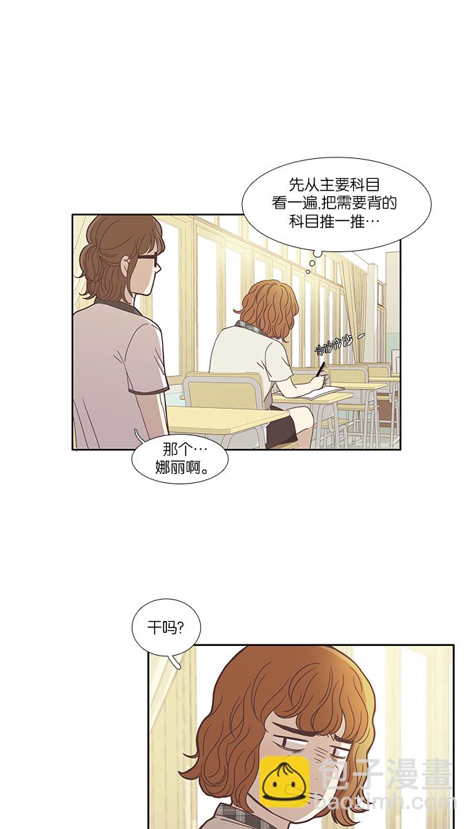 少女的世界 - [第114話] 期末考試 - 4