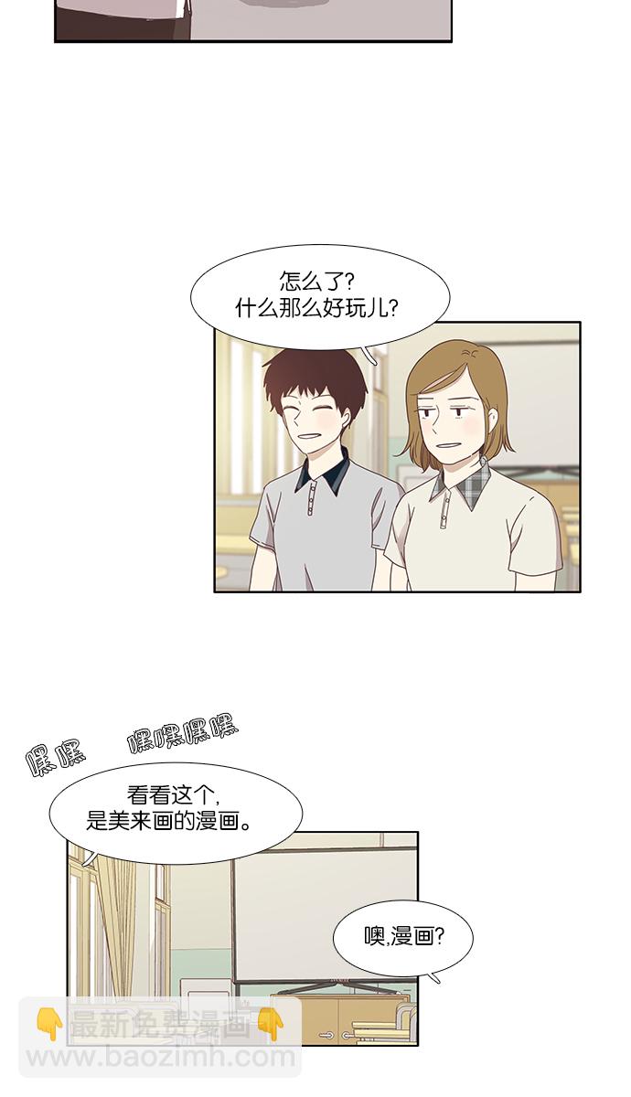 少女的世界 - [第118话] 高中动物剧场（1） - 5