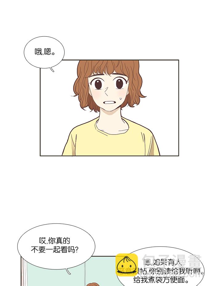 少女的世界 - [第118话] 高中动物剧场（1） - 5