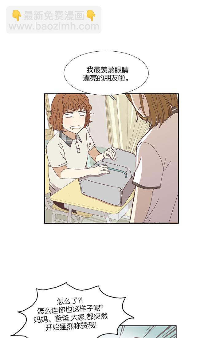 少女的世界 - [第124話] 接受稱讚的方法（2） - 8