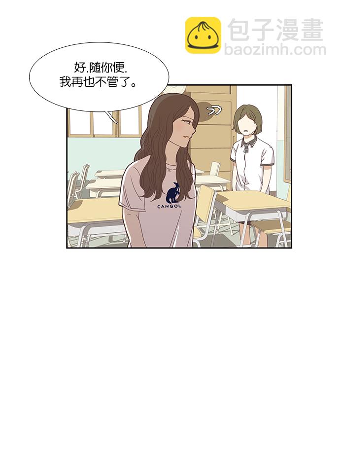 少女的世界 - [第126話] 奇怪的三角關係 - 7