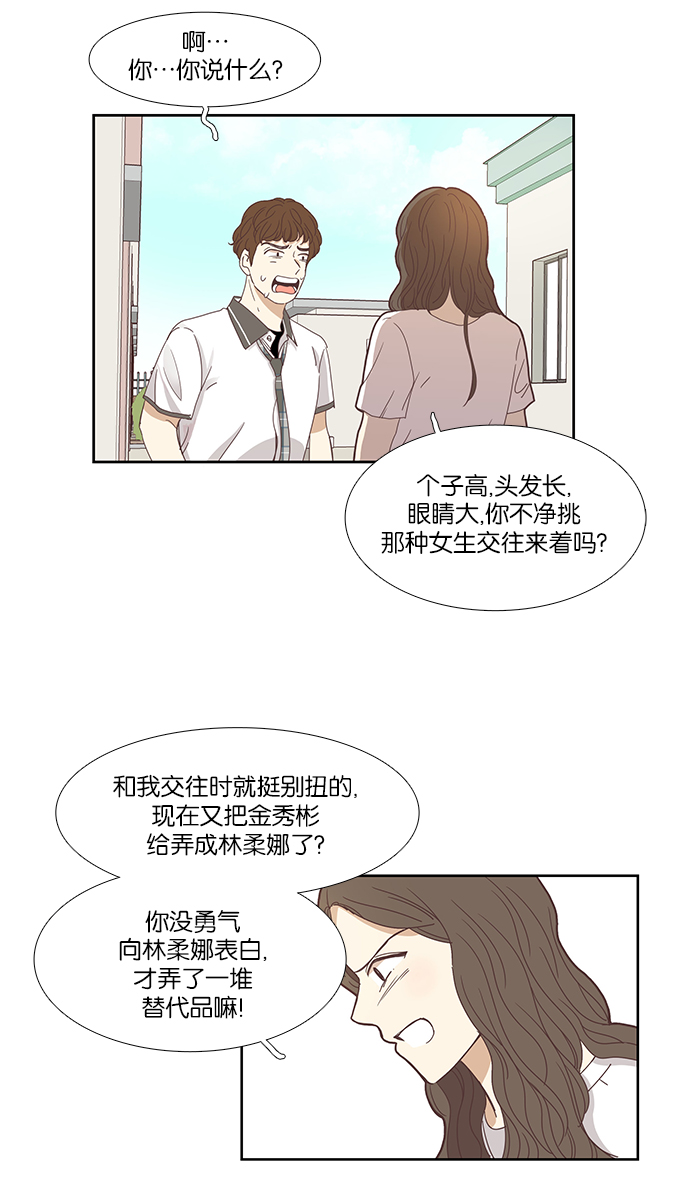 少女的世界 - [第126話] 奇怪的三角關係 - 6