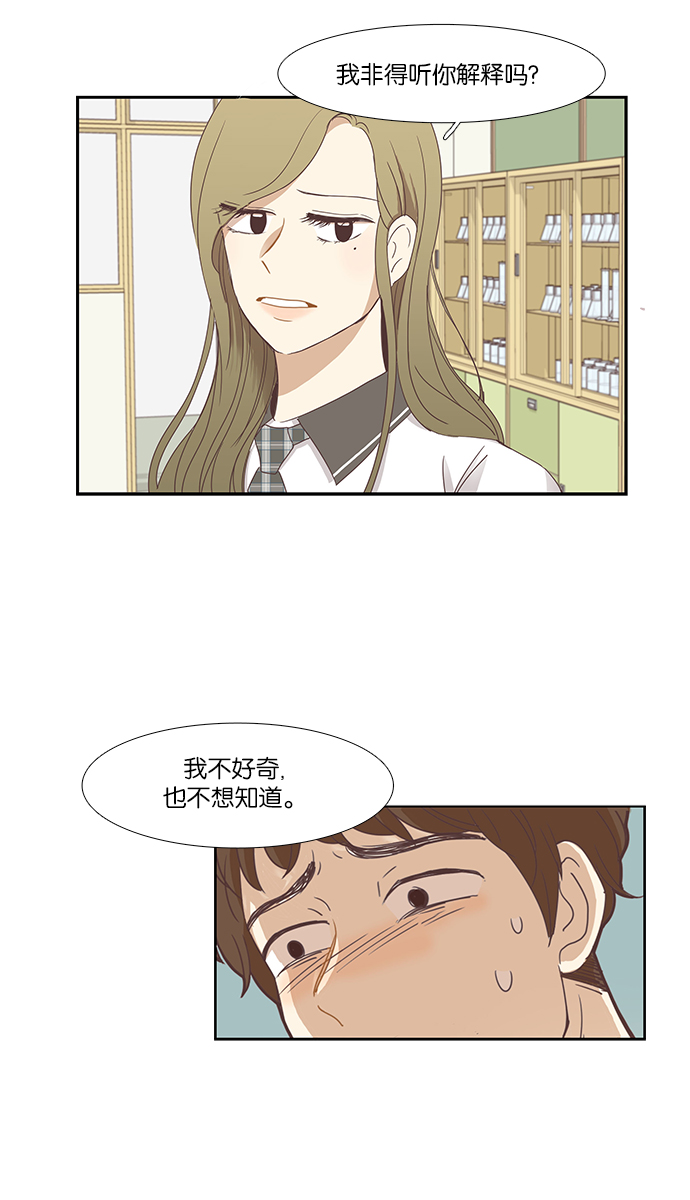 少女的世界 - [第128話] 奇怪的三角關係（3）(1/2) - 7