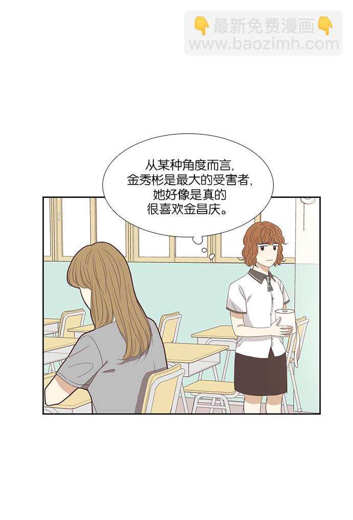 少女的世界 - [第128話] 奇怪的三角關係（3）(1/2) - 4