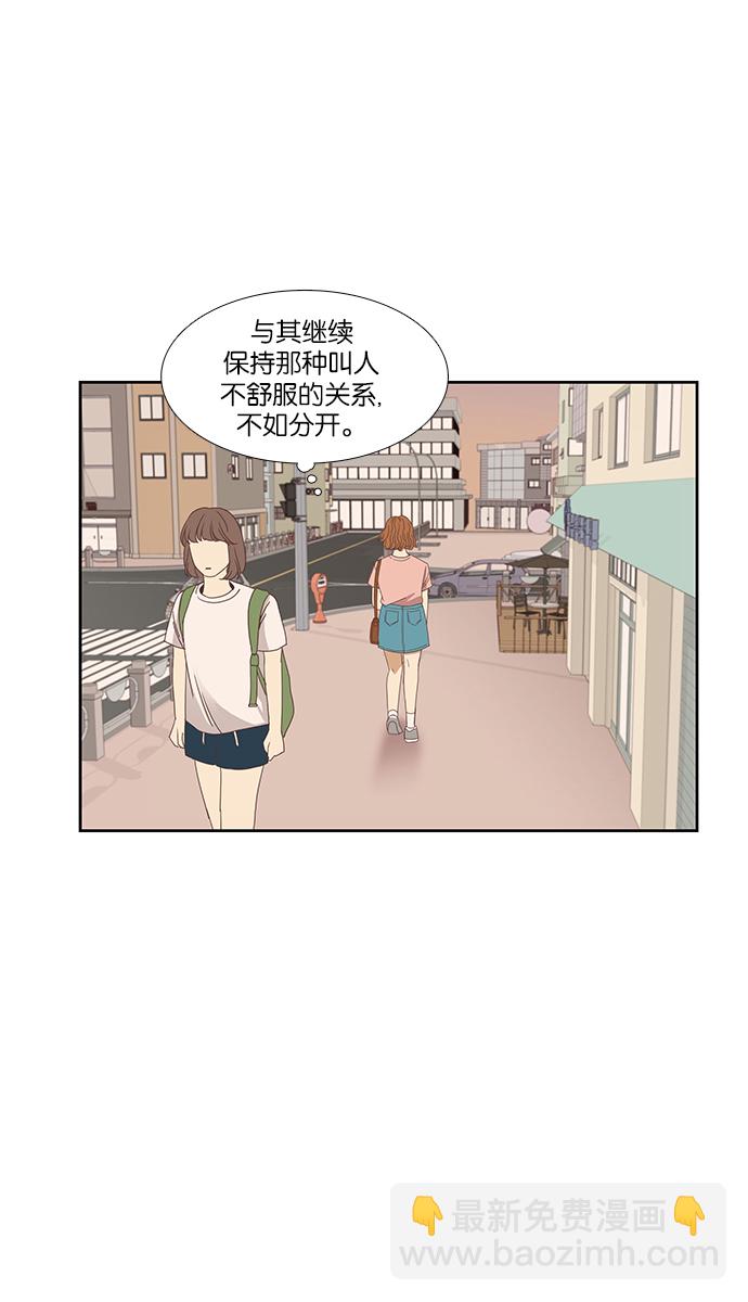 少女的世界 - [第130話] 絕交 - 4