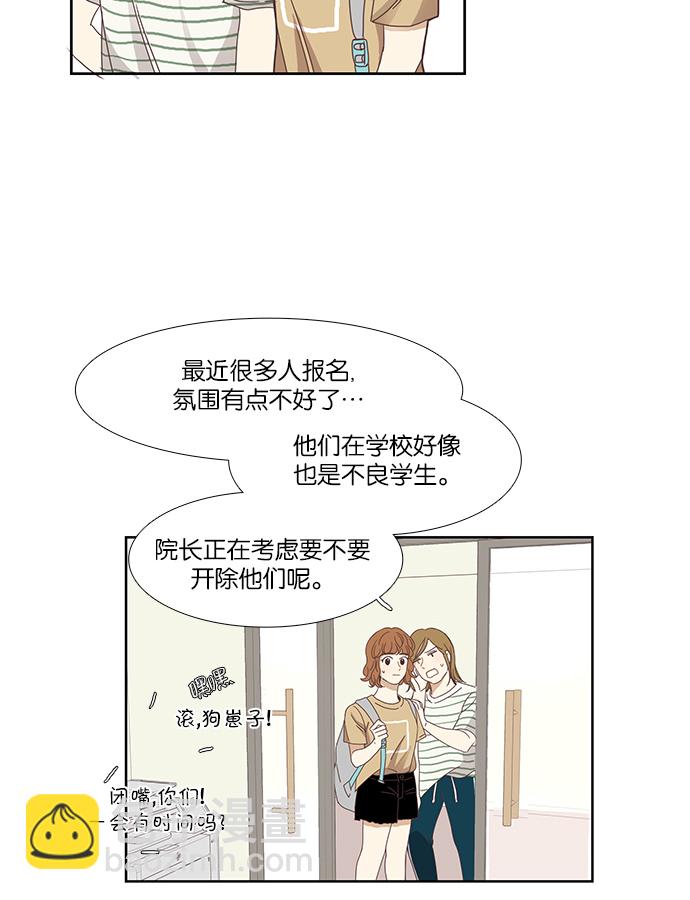 少女的世界 - [第130話] 絕交 - 2