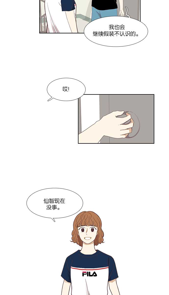 少女的世界 - [第136话] 正确的选择(3） - 1