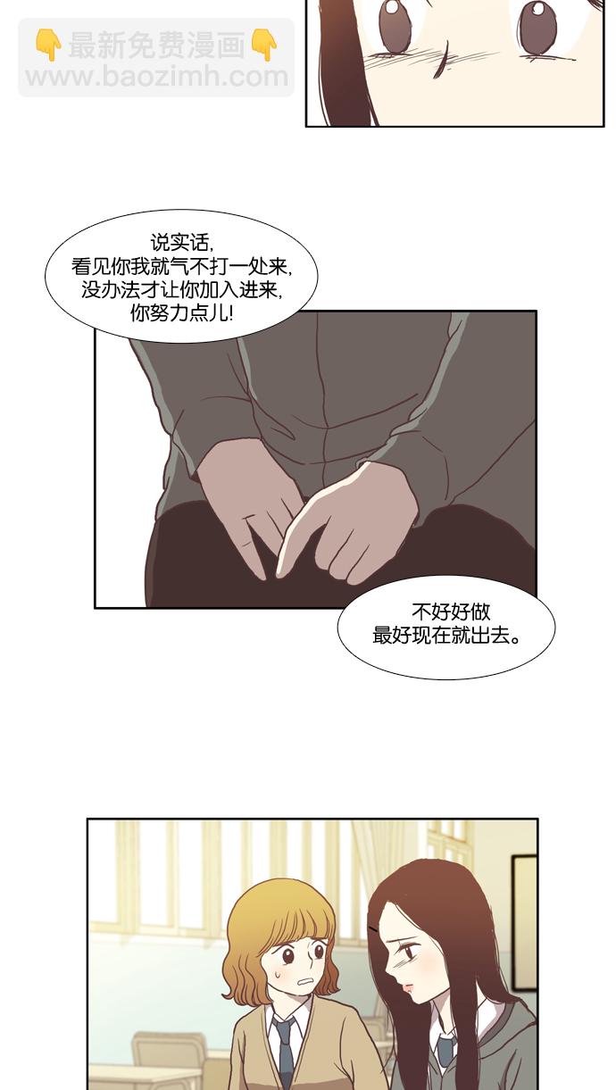 少女的世界 - [第15話] 小組活動（下） - 6