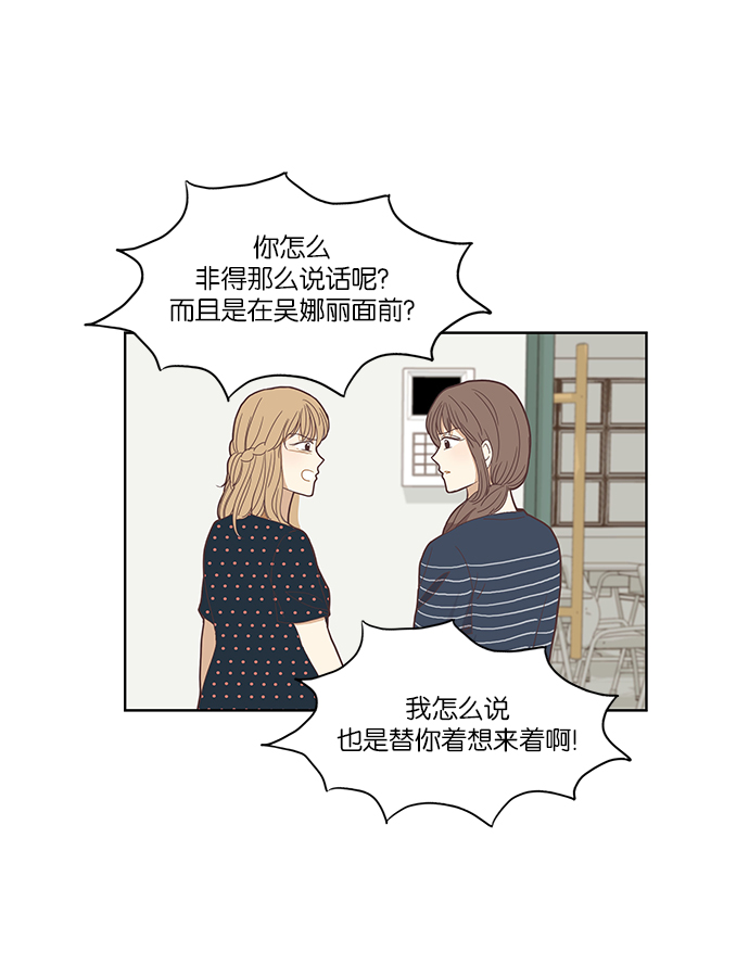 少女的世界 - [第140話] 改變的關係（2） - 2