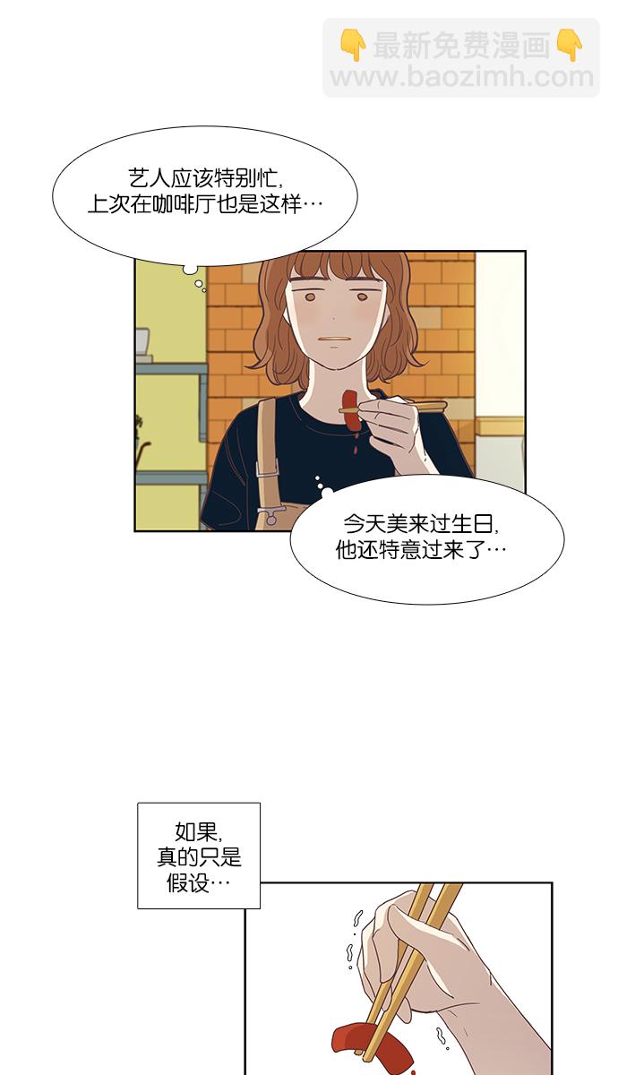 少女的世界 - [第146话] 美来的生日(2) - 2