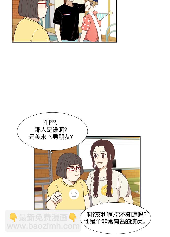 少女的世界 - [第146话] 美来的生日(2) - 1