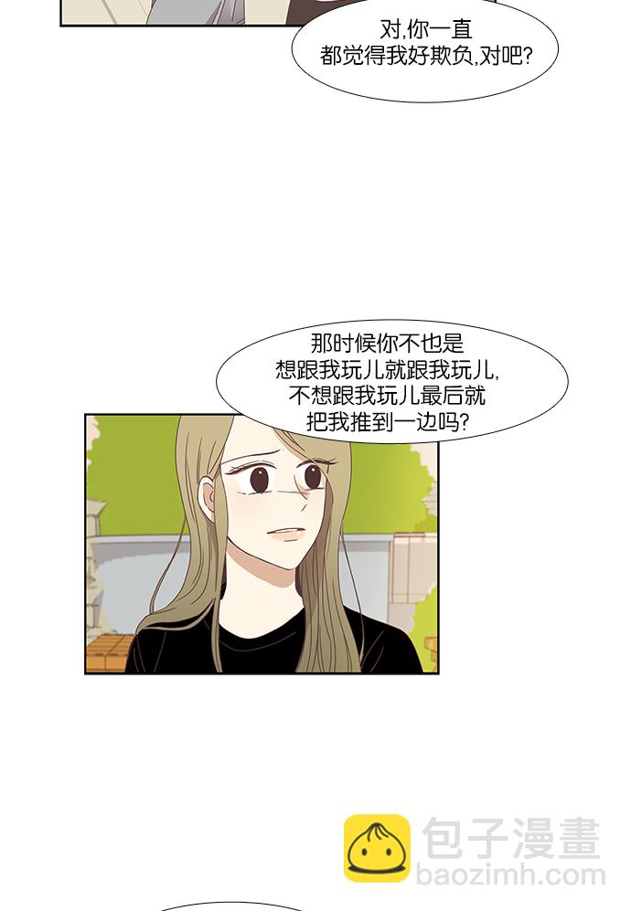 少女的世界 - [第148话] 过去的选择（2） - 4