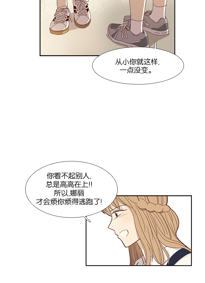 少女的世界 - [第150話] 和解的方法(2) - 2