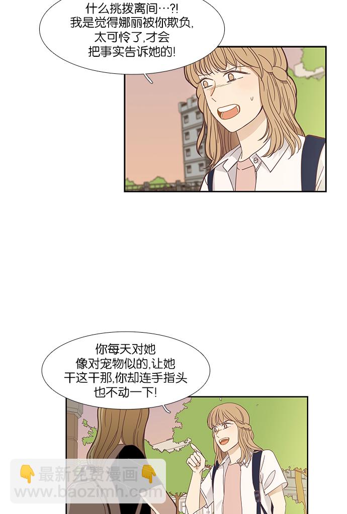 少女的世界 - [第150話] 和解的方法(2) - 4