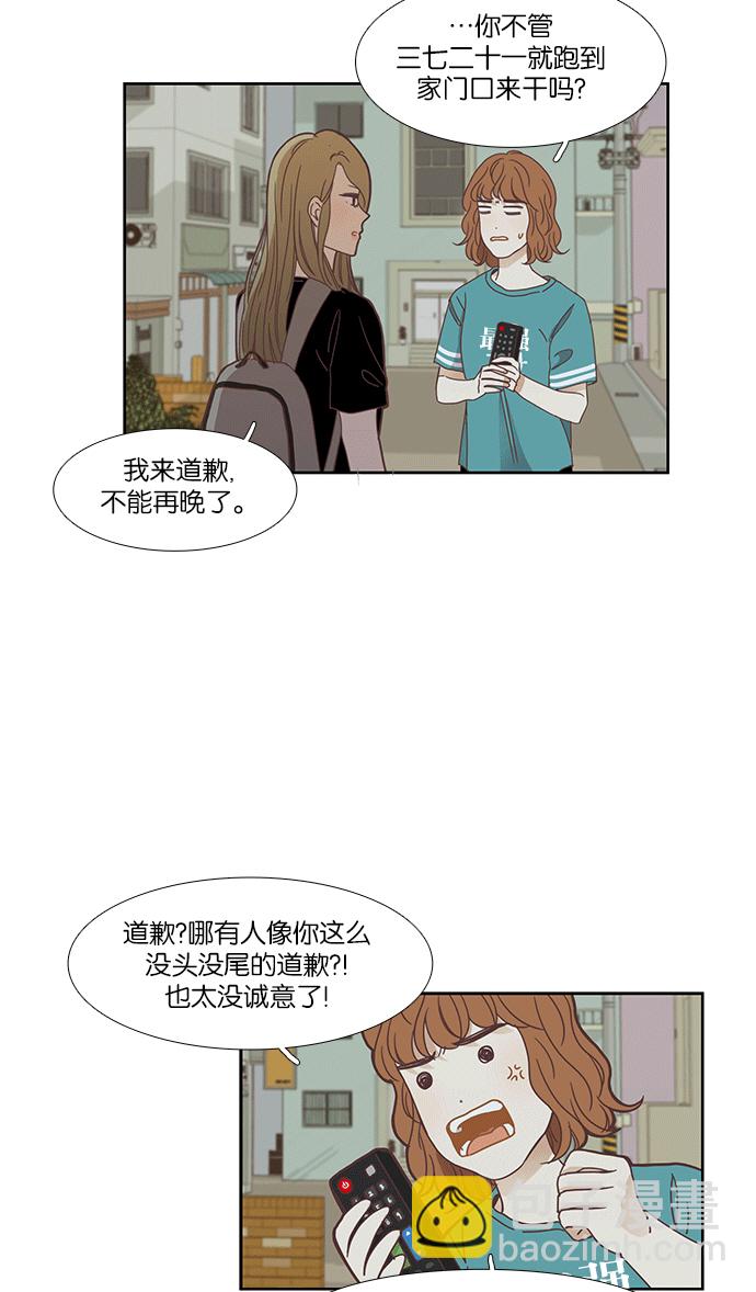 少女的世界 - [第150话] 和解的方法(2) - 6