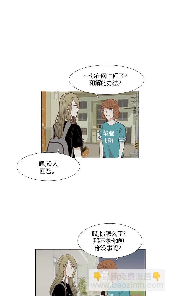 少女的世界 - [第150話] 和解的方法(2) - 5