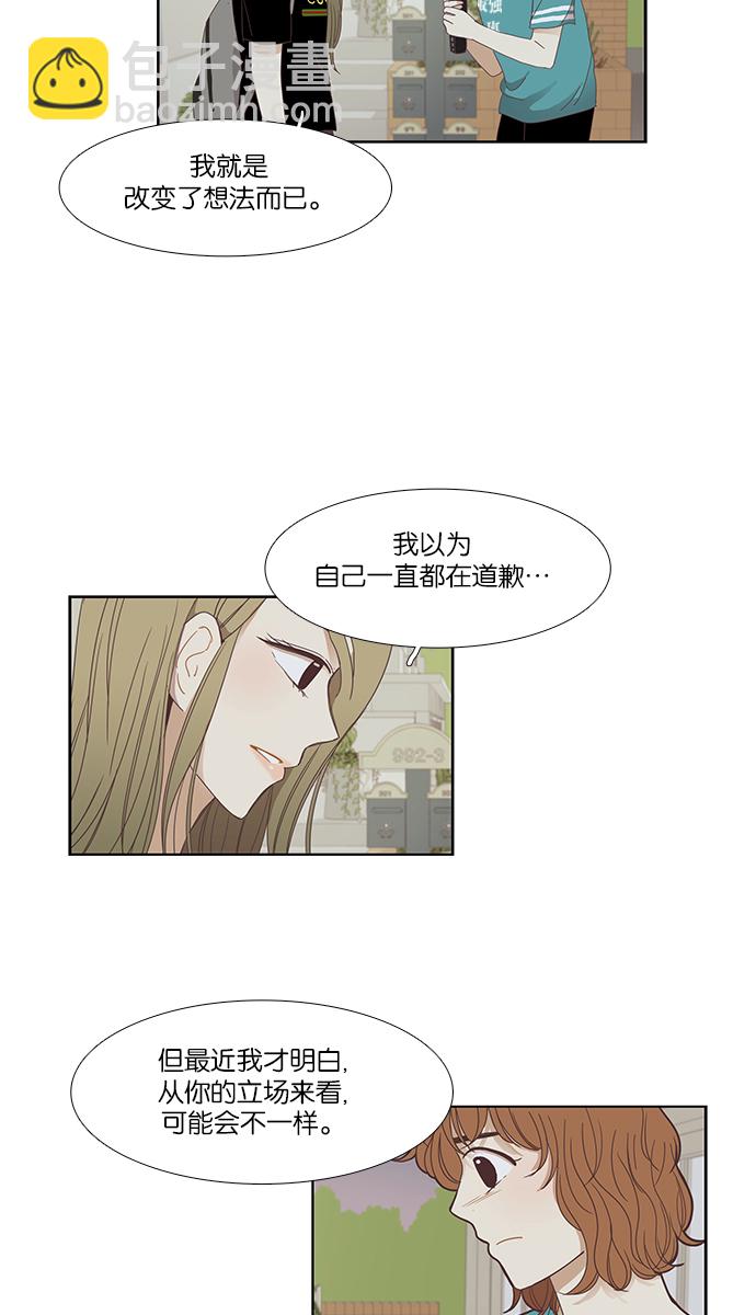 少女的世界 - [第150话] 和解的方法(2) - 6