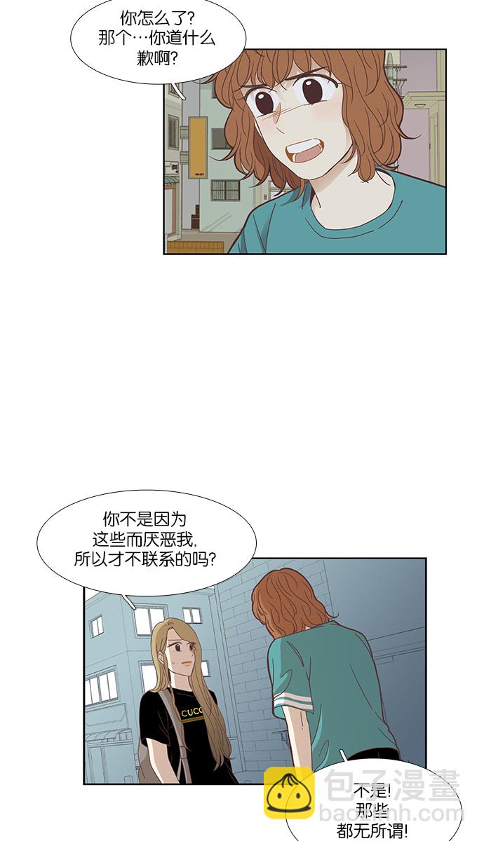 少女的世界 - [第150话] 和解的方法(2) - 3