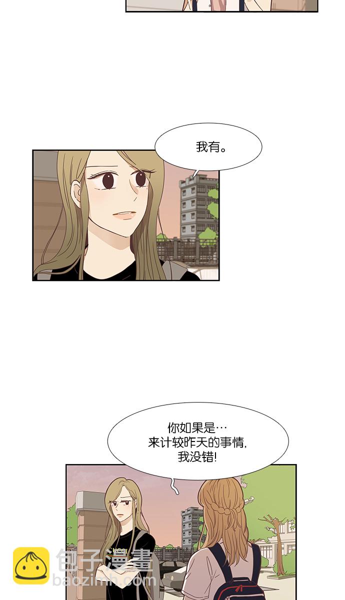 少女的世界 - [第150話] 和解的方法(2) - 4