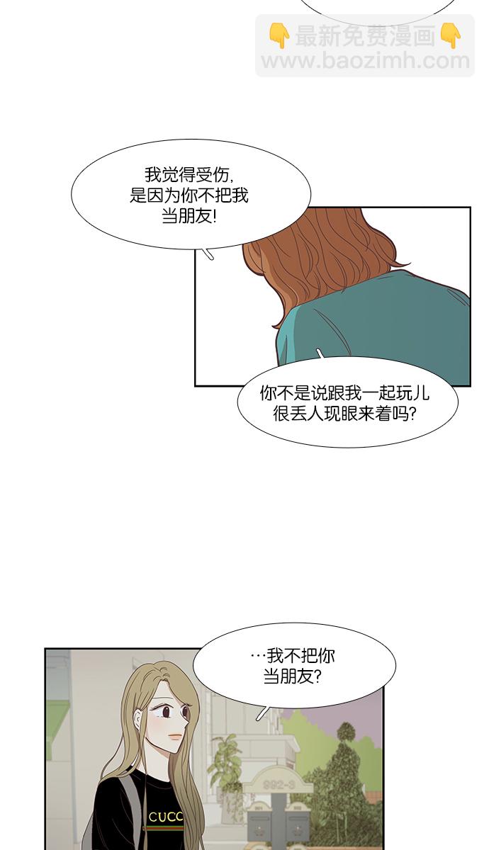 少女的世界 - [第150話] 和解的方法(2) - 4