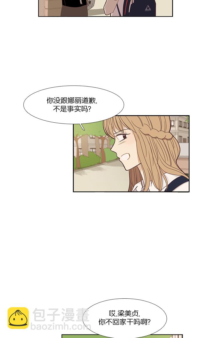 少女的世界 - [第150話] 和解的方法(2) - 5