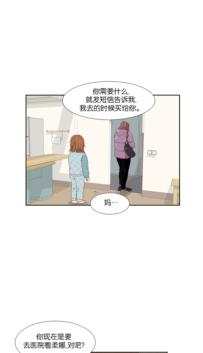 少女的世界 - [第154話] 柔娜(4)(1/2) - 2