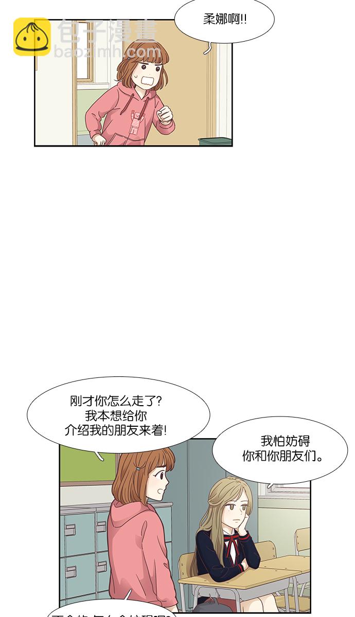 少女的世界 - [第158话] 柔娜(7)(1/2) - 5