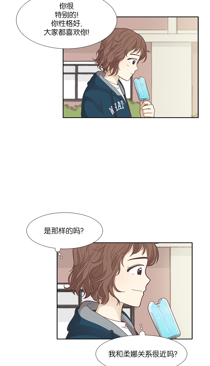 少女的世界 - [第160話] 柔娜(9)(1/2) - 6