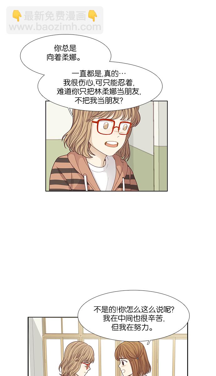 少女的世界 - [第164話] 關係的破裂(1/2) - 2