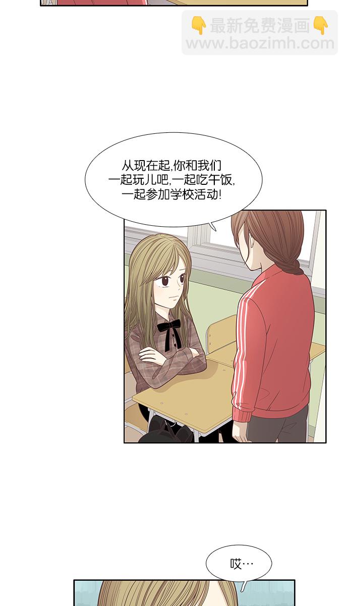 少女的世界 - [第164話] 關係的破裂(1/2) - 6