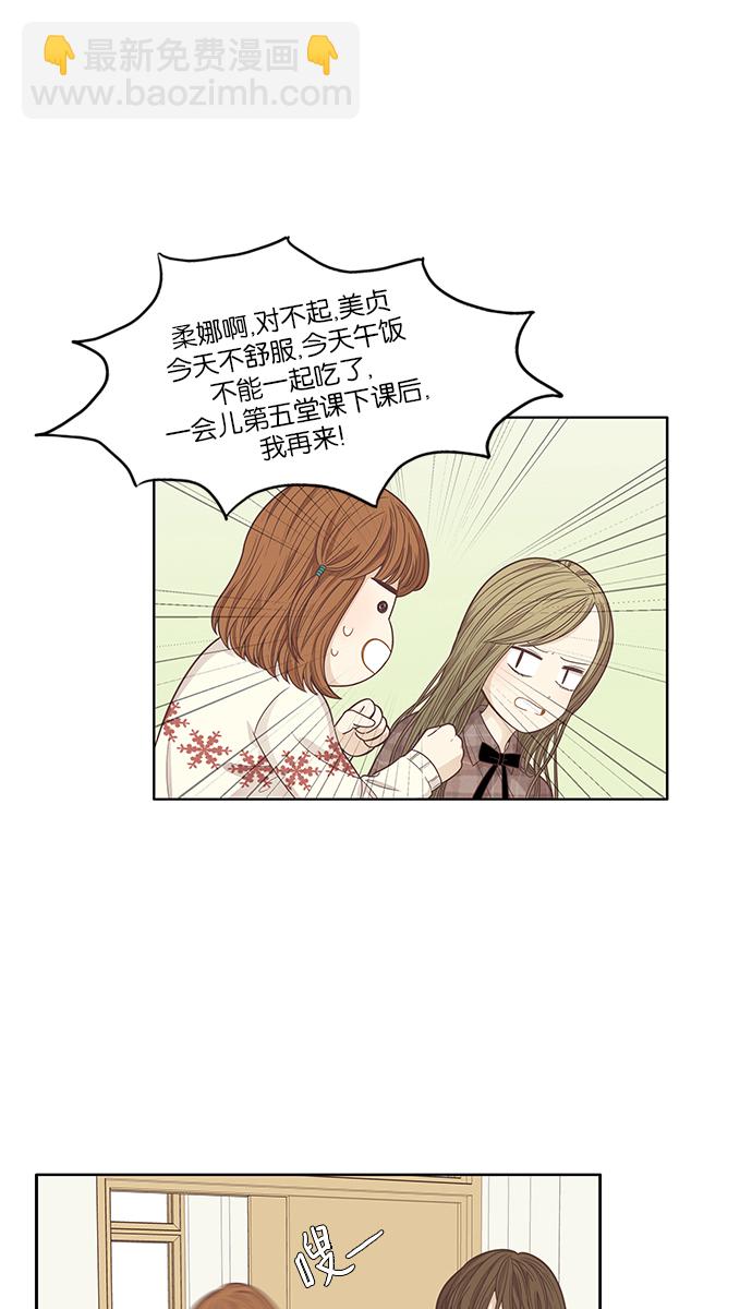 少女的世界 - [第164話] 關係的破裂(1/2) - 8