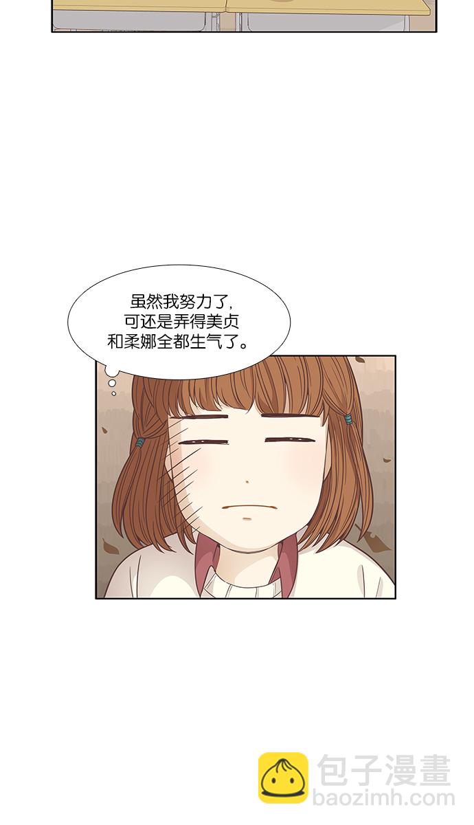 少女的世界 - [第164話] 關係的破裂(1/2) - 6