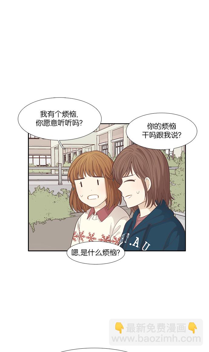 少女的世界 - [第164話] 關係的破裂(1/2) - 6