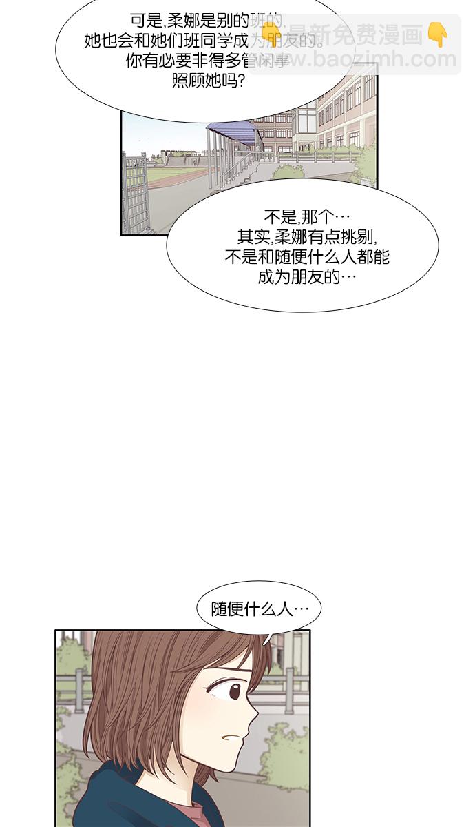 少女的世界 - [第164話] 關係的破裂(1/2) - 1