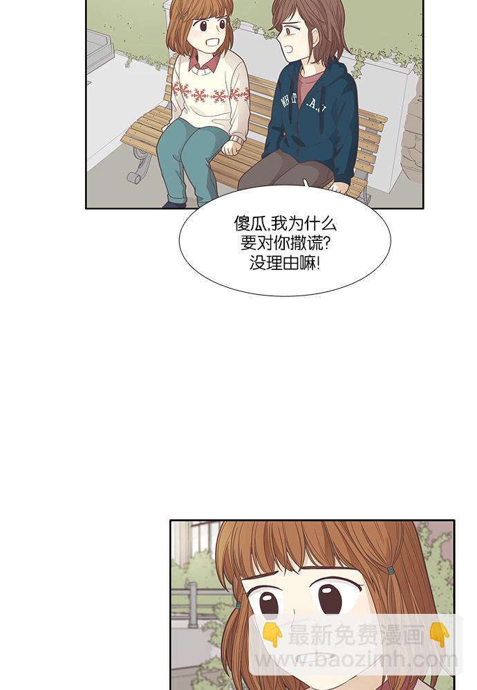 少女的世界 - [第164話] 關係的破裂(1/2) - 5