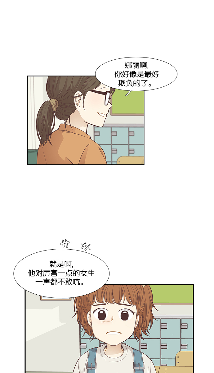 少女的世界 - [第166話] 關係的破裂(3)(1/2) - 2