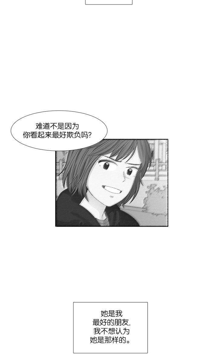 少女的世界 - [第166話] 關係的破裂(3)(1/2) - 6