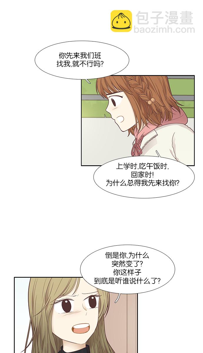 少女的世界 - [第166話] 關係的破裂(3)(1/2) - 6