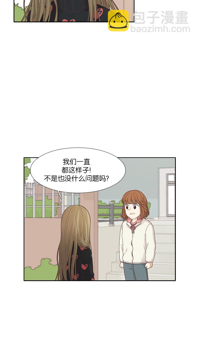 少女的世界 - [第166話] 關係的破裂(3)(1/2) - 7