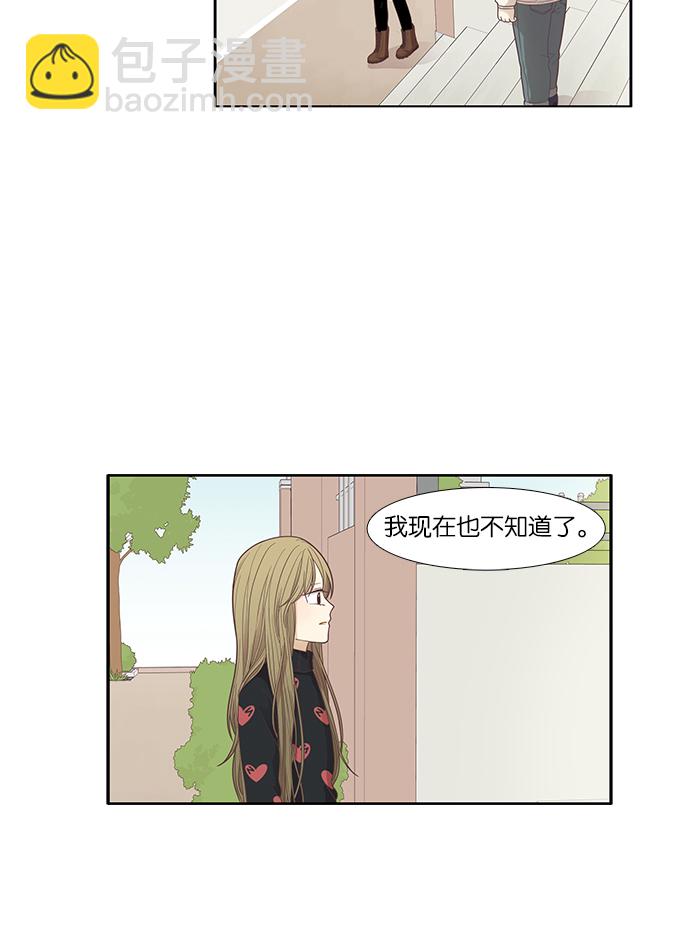 少女的世界 - [第166話] 關係的破裂(3)(1/2) - 2