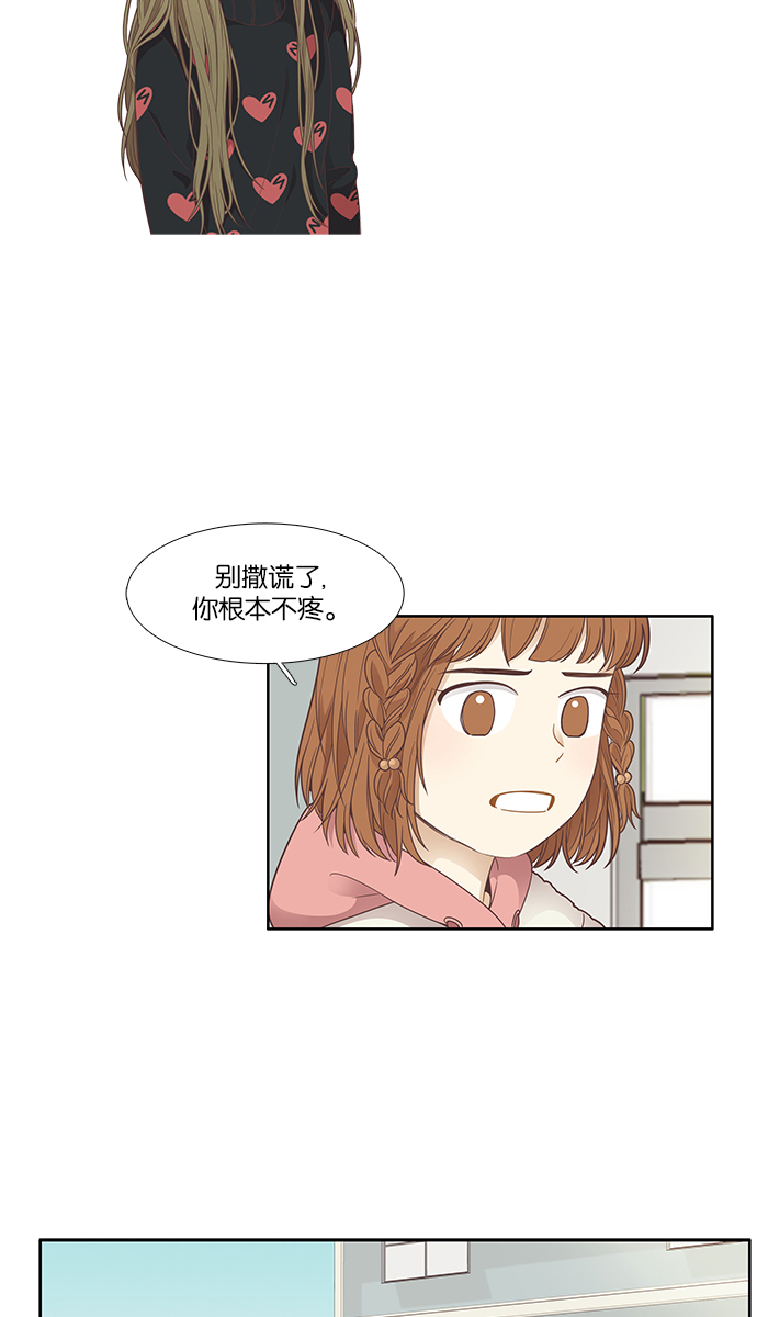 少女的世界 - [第166話] 關係的破裂(3)(1/2) - 5