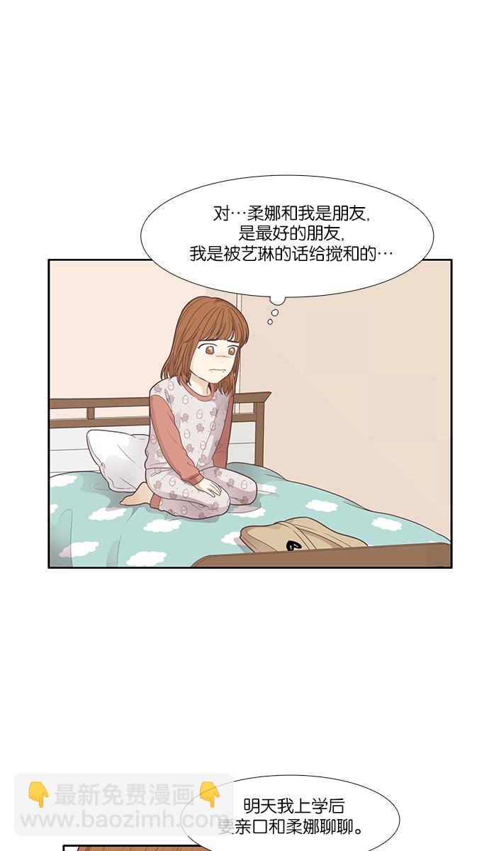 少女的世界 - [第168話] 關係的破裂(5)(1/2) - 7