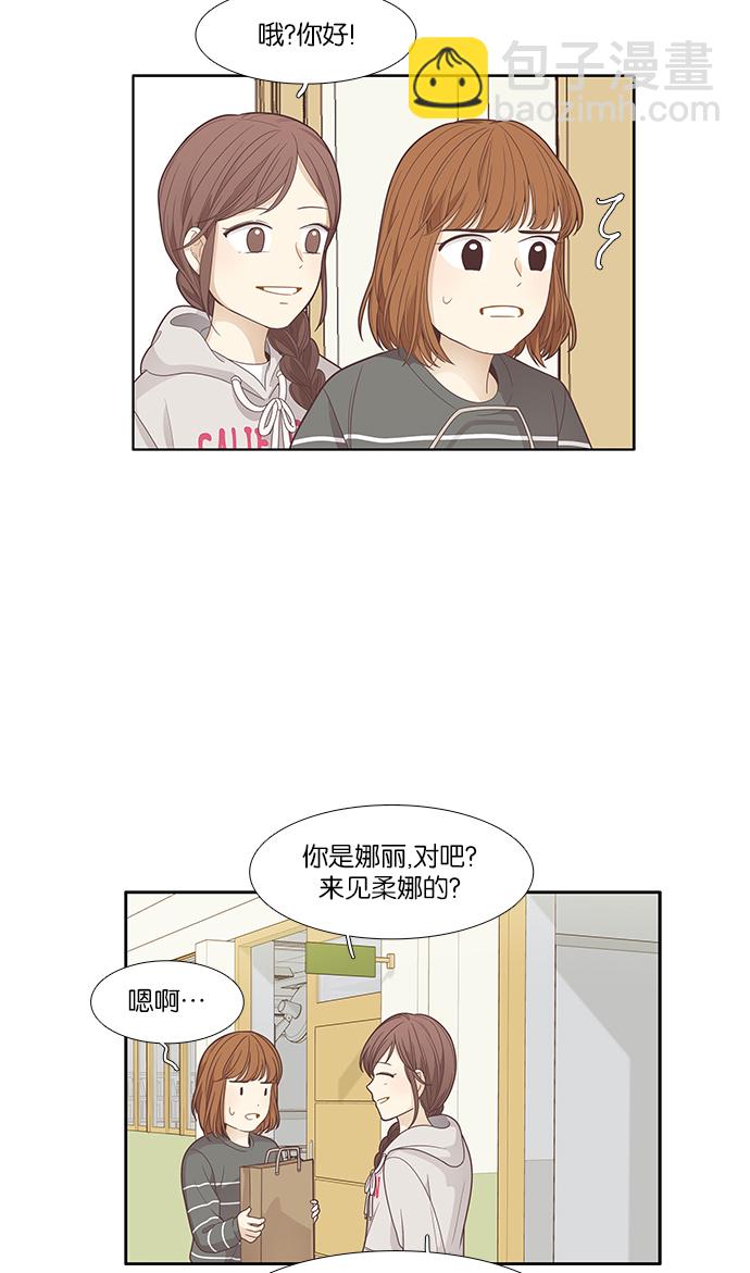 少女的世界 - [第168話] 關係的破裂(5)(1/2) - 2