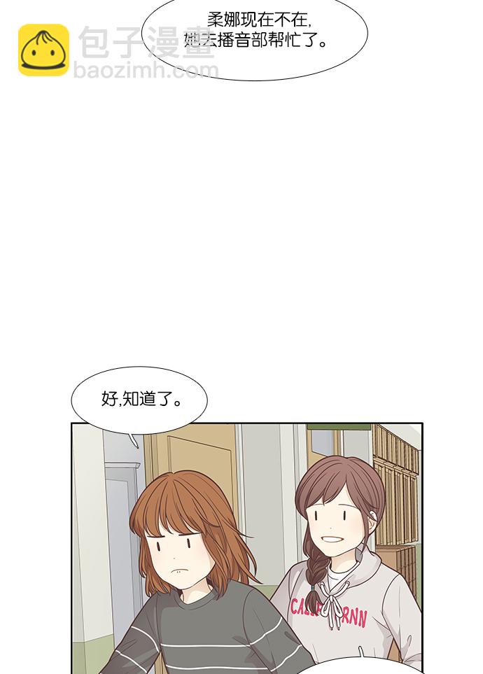 少女的世界 - [第168話] 關係的破裂(5)(1/2) - 3