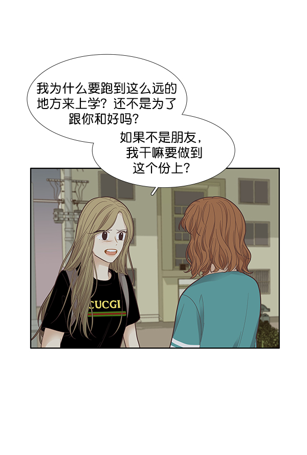 少女的世界 - [第174話] 塵封已久的信(1/2) - 7